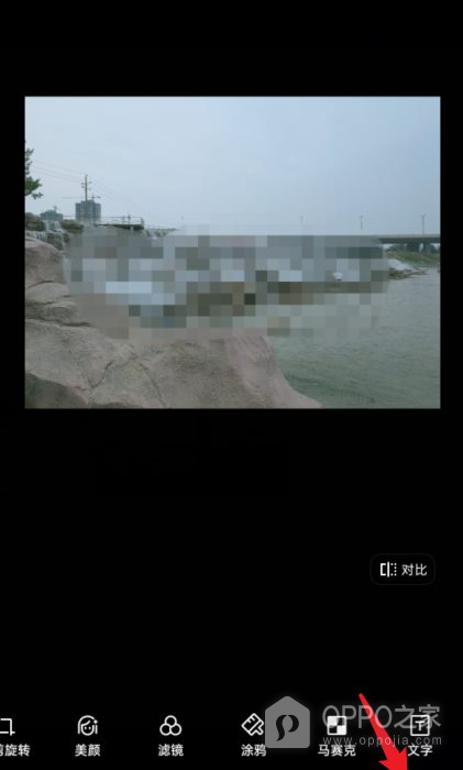 OPPO A7 Pro Max怎么裁剪照片？
