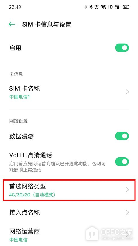 OPPO A7 Pro Max怎么开启数据漫游?
