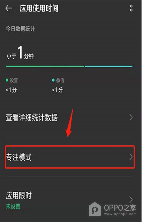 一加Turbo 6X怎么开启专注模式？