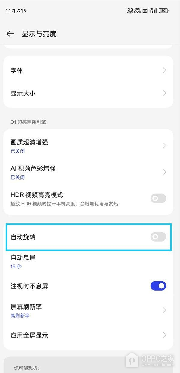 OPPO Find X9怎么开启自动旋转屏幕？