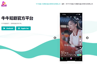 牛牛免费短剧在线看网页版入口 牛牛短剧最新地址链接