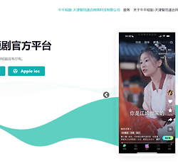 牛牛免费短剧在线看网页版入口 牛牛短剧最新地址链接