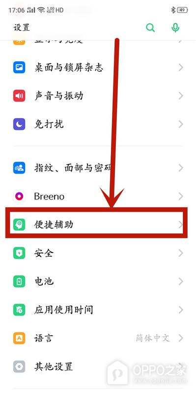 一加Turbo 6X Pro怎么设置三键导航？