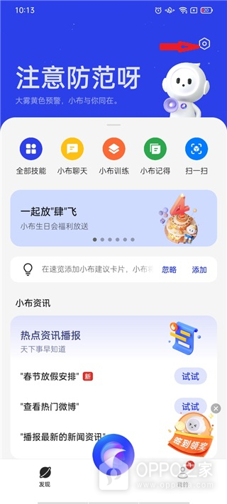 OPPO小布助手语音唤醒怎么设置？