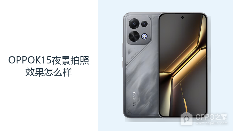 OPPOK15夜景拍照效果怎么样？5000万主摄记录暗光日常画面