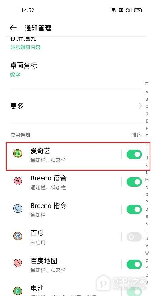 OPPO Reno15 Pro怎样关闭其他应用消息？