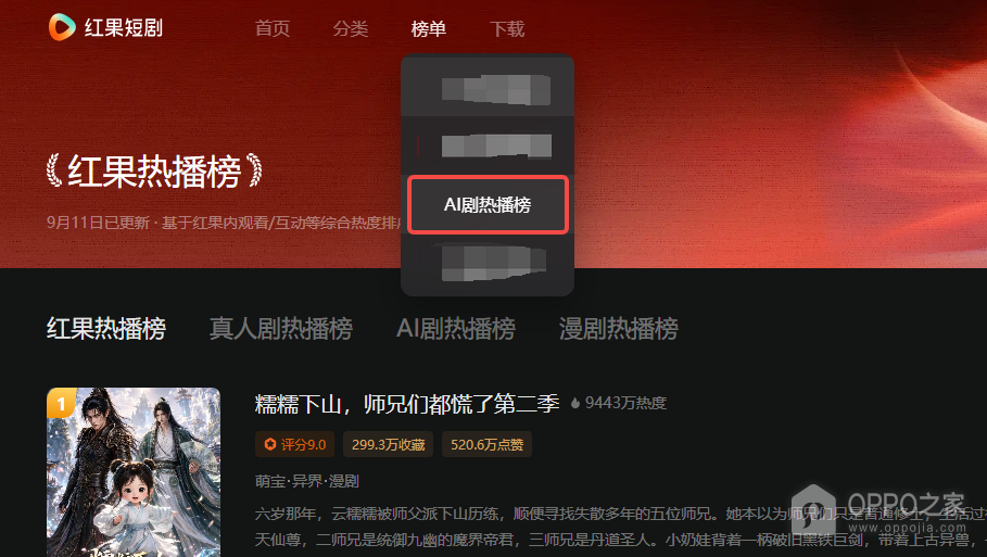 红果短剧网页版入口地址 红果短剧在线看短剧网址链接