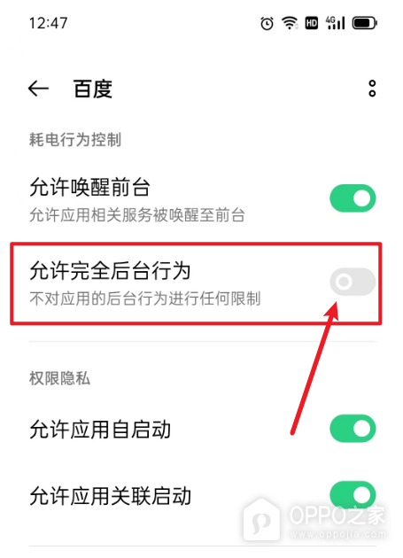 OPPO K15怎么限制高耗电应用？