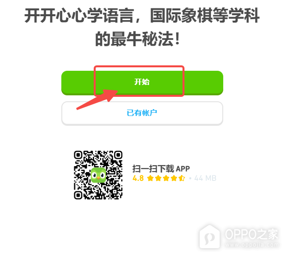 多邻国官方网站入口链接 多邻国网页版登录网址