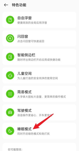 OPPO Find X9睡眠模式怎么打开？