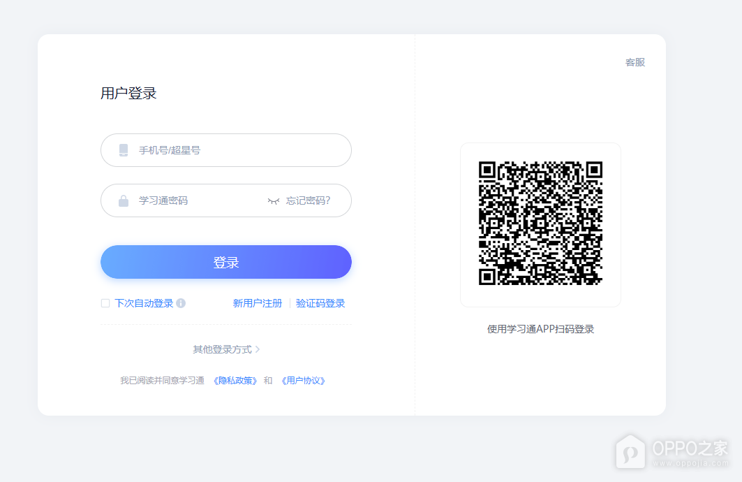 超星平台官方入口地址 超星登录入口网页版链接