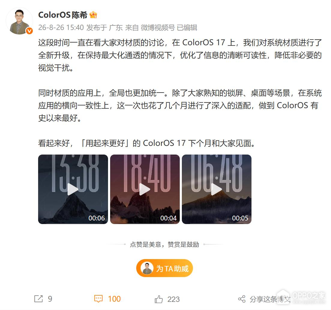 ColorOS 17定档9月17日亮相,开发者大会主题公布