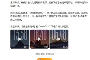 ColorOS 17定档9月17日亮相，开发者大会主题公布