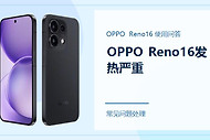 OPPO Reno16发热严重怎么办？先别忽略这些使用场景