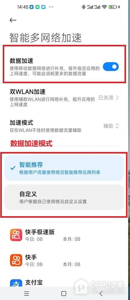 OPPO Reno16怎么设置网络加速？