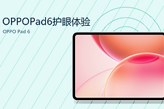 OPPOPad6护眼模式怎么样？柔光屏与DC调光的阅读更舒适