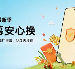 OPPO官方换屏服务上线：100+机型限时特惠，原厂屏享180天质保