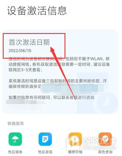 OPPO Find X9 Pro怎么查看激活时间？