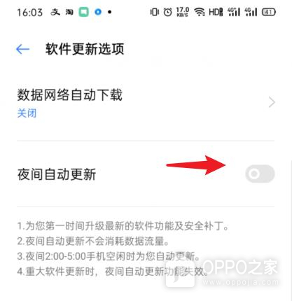 OPPO Reno15 Pro系统自动更新怎么关闭?
