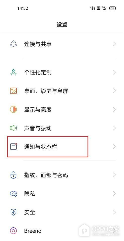 OPPO Reno15 Pro怎样关闭其他应用消息？