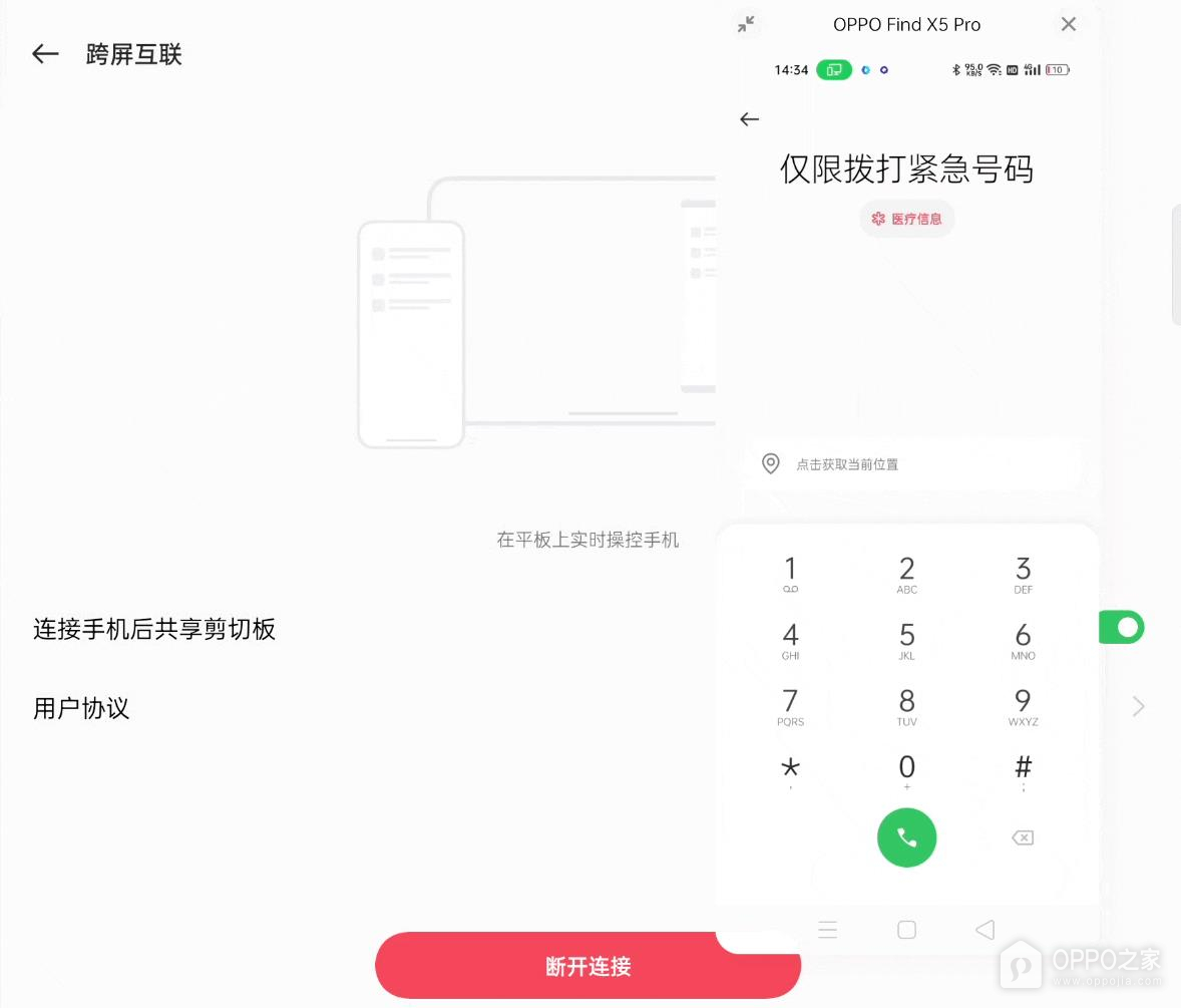 OPPO Pad Mini怎么平板跨设备互联?