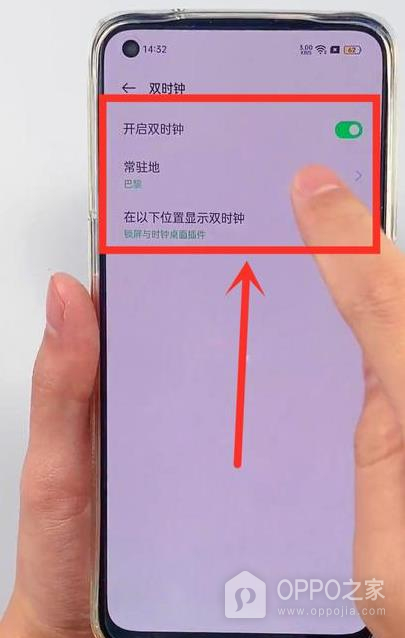 OPPO Find X9 Pro双时钟如何设置?