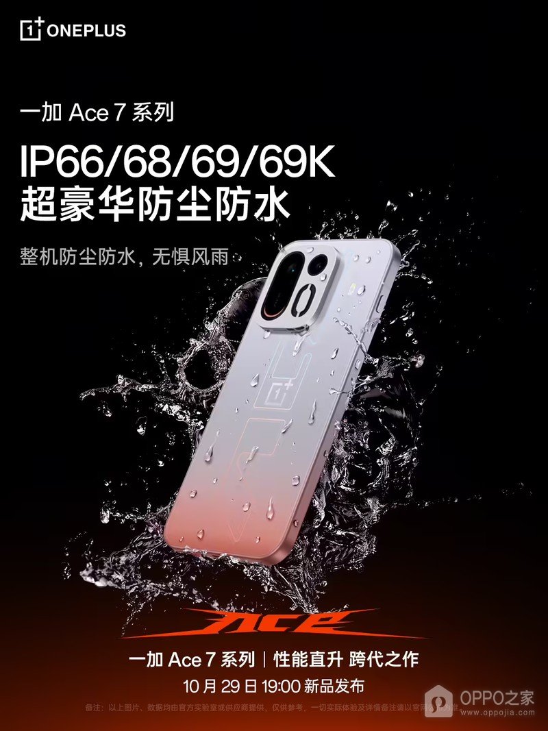 一加Ace7系列确认185Hz东方屏，全系9000mAh电池配100W闪充