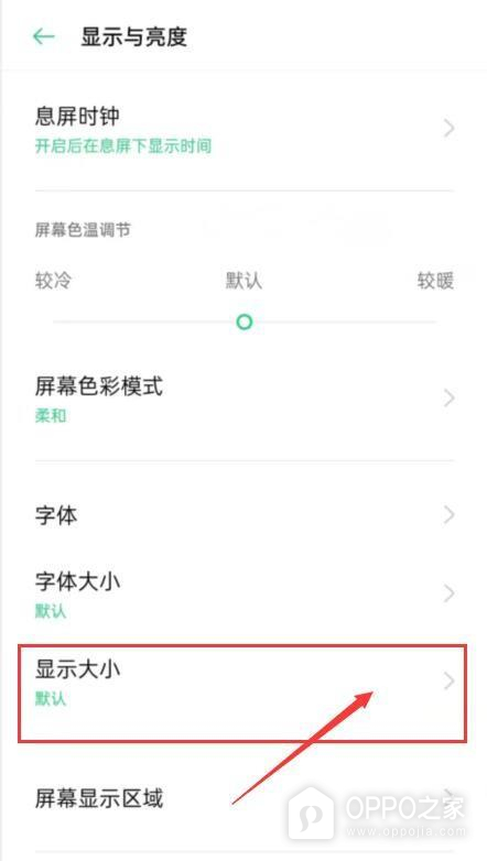 OPPO Pad 6显示大小怎么设置?