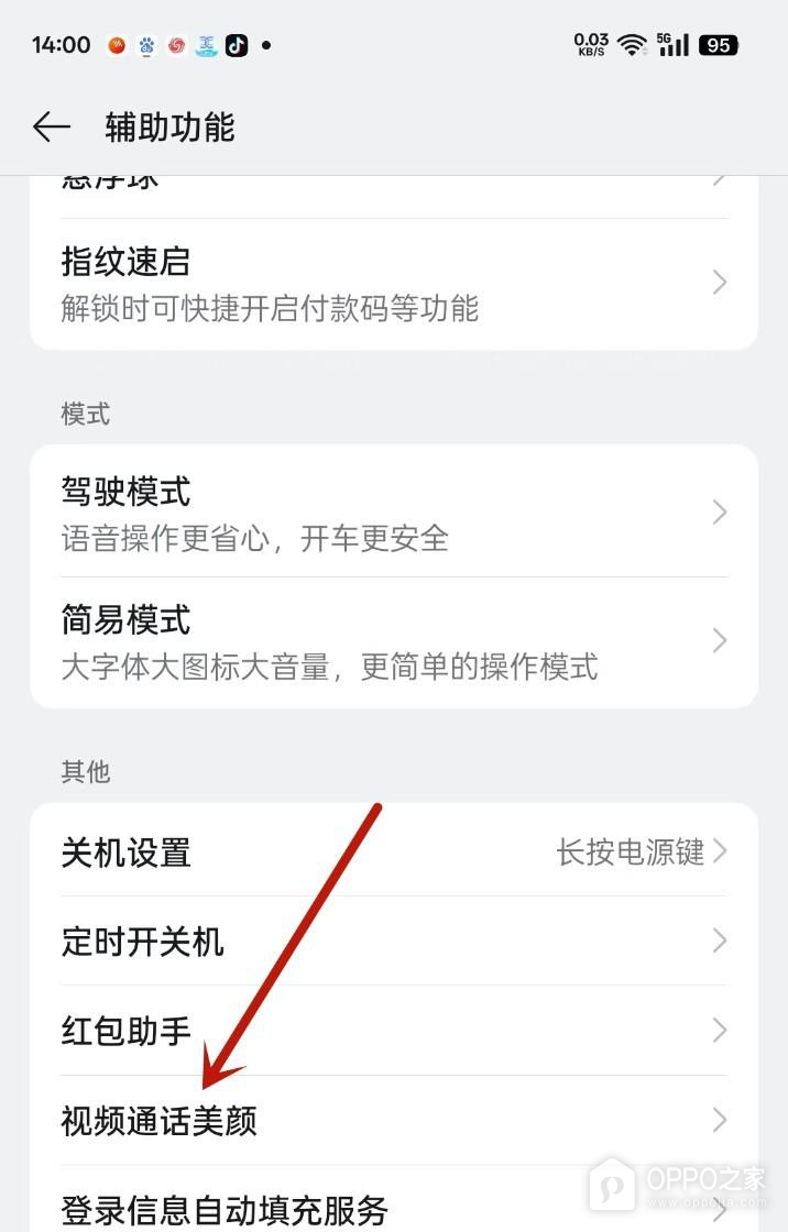 OPPO Reno16怎么设置视频美颜？