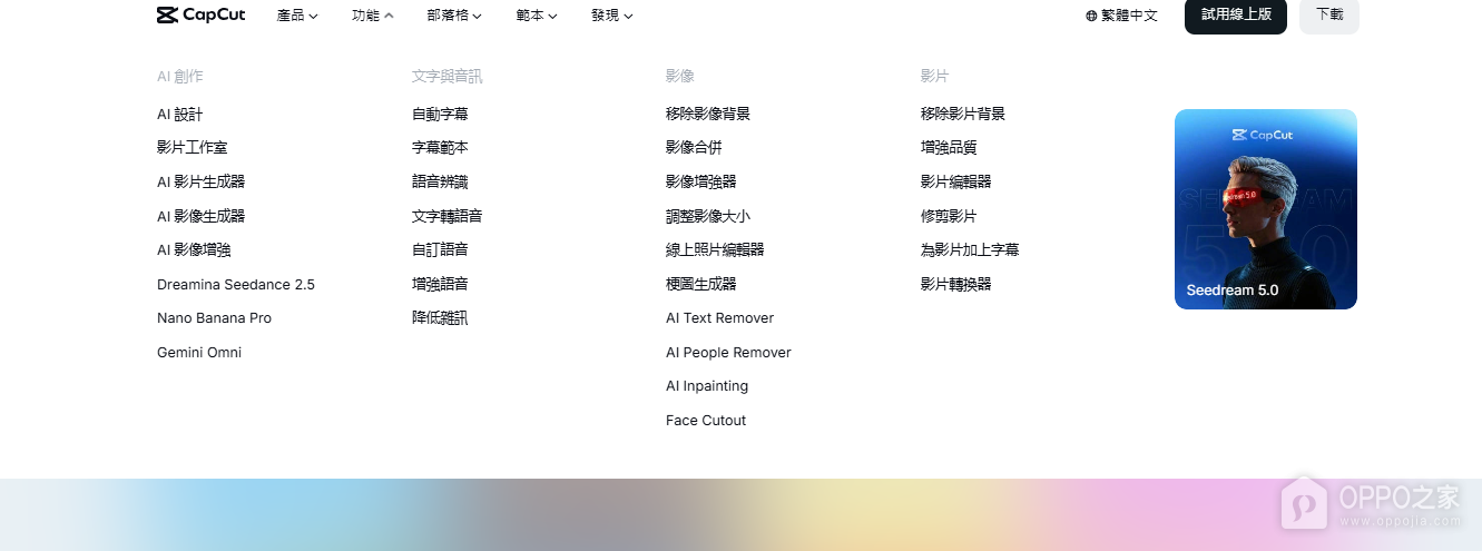 capcut国际版剪映官网网址2026 capcut剪映国际版官方网站入口地址