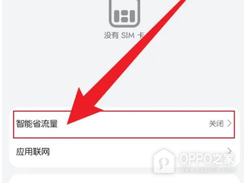 一加15T怎么开启省流量模式？