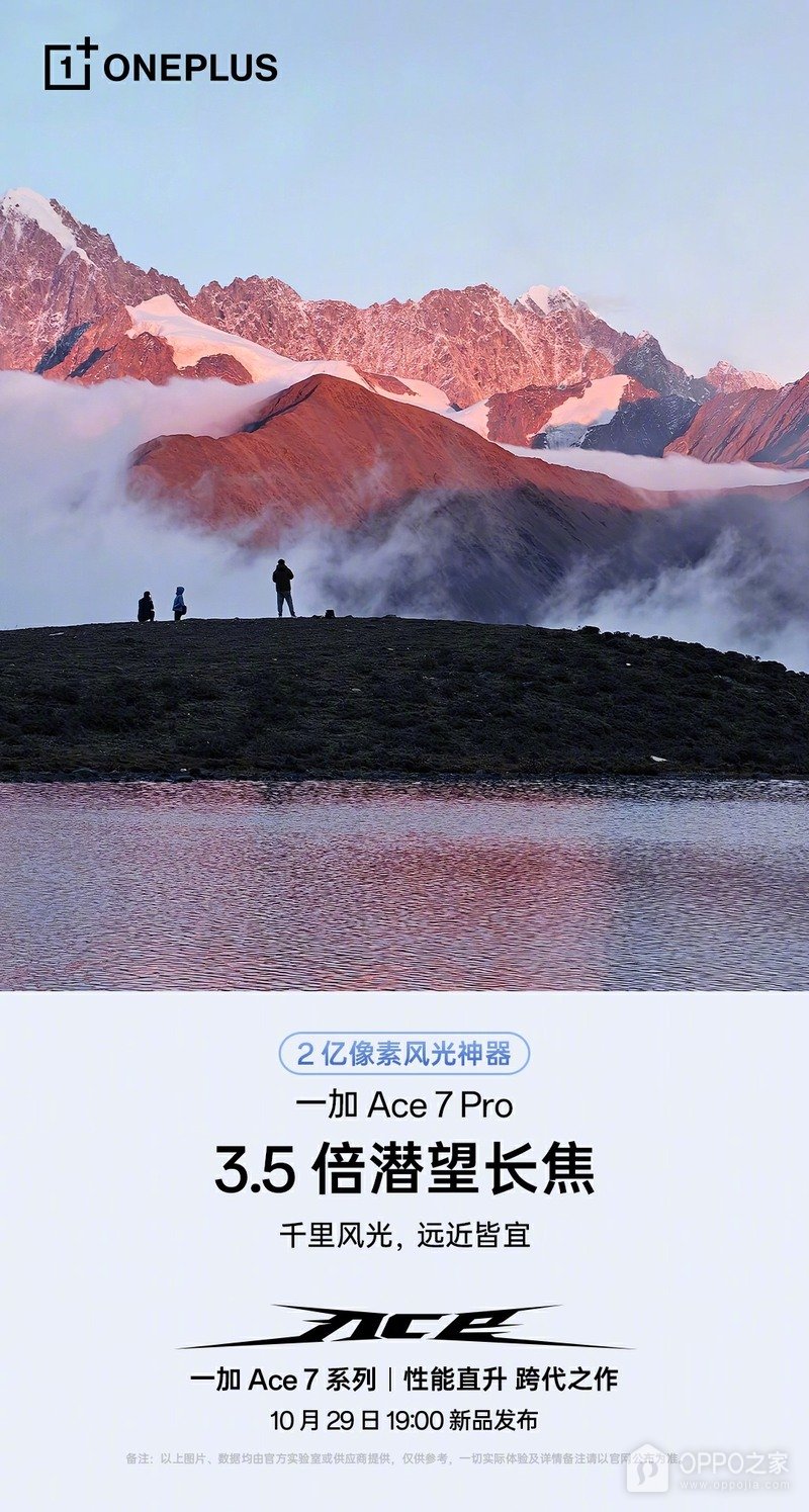 一加Ace7系列确认2亿像素主摄,Pro展示3.5倍潜望长焦样张