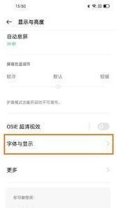 OPPO A7 Pro Max怎么调整显示大小？
