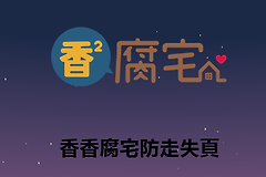 香香腐宅BoyLove漫画免费在线阅读入口 BoyLove漫画网页版地址链接