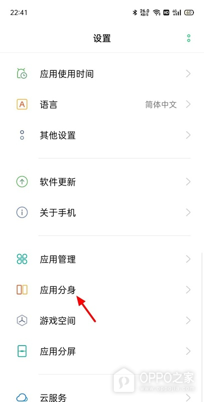 OPPO Find X9怎么开启微信分身？