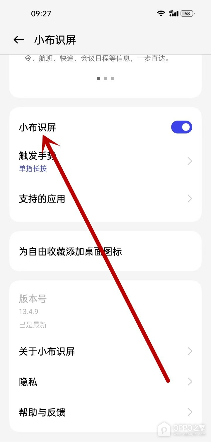 OPPO Find X9 Pro小布识屏怎么用？