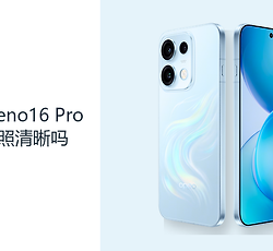 OPPO Reno16 Pro白天拍照清晰吗？主摄与长焦都要看拍摄距离