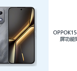 OPPOK15小窗和分屏功能好用吗？ColorOS16方便多任务查看