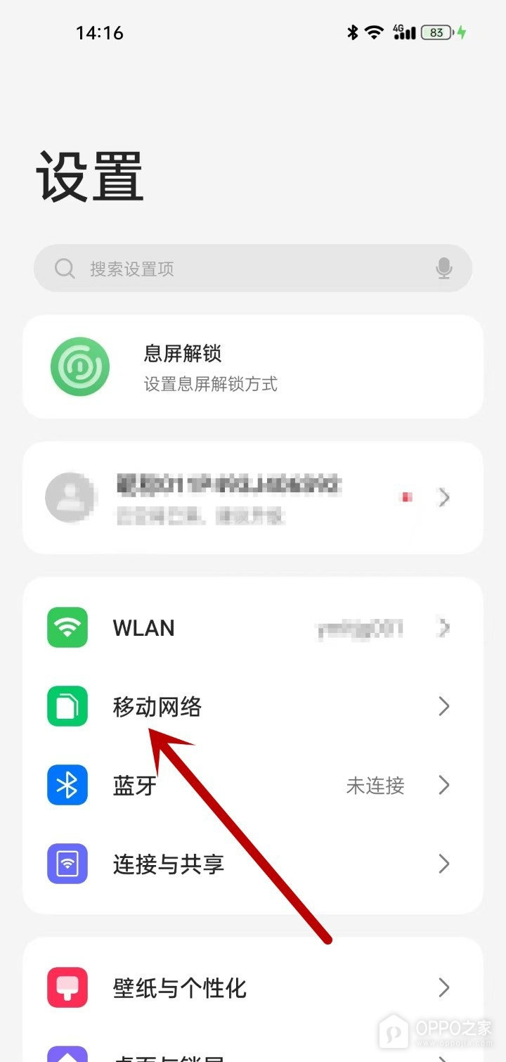 OPPO Find X9接入点名称怎么设置?