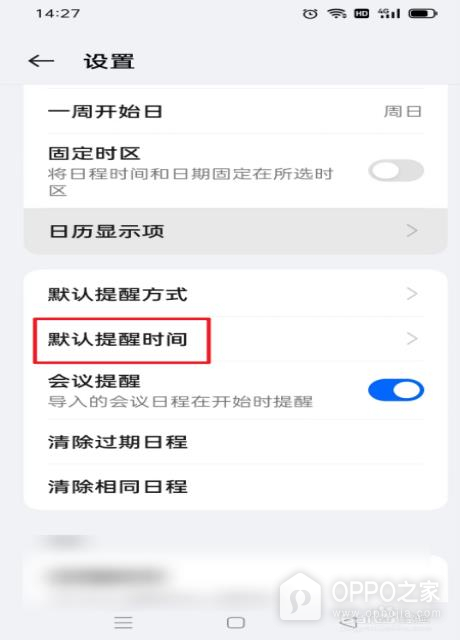 OPPO A7 Pro Max怎么设置日历提醒?