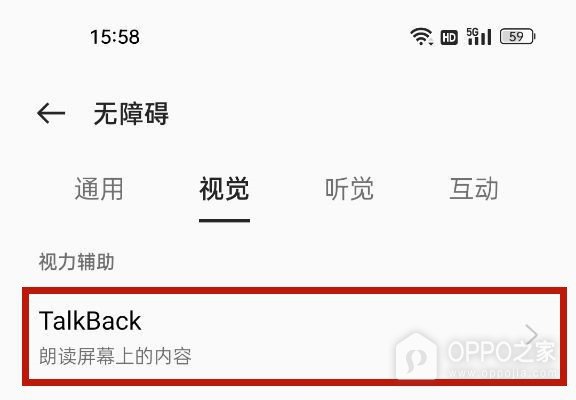 OPPO Pad Air5无障碍读屏模式如何关闭?