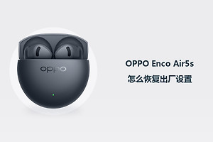 OPPO Enco Air5s怎么恢复出厂设置？