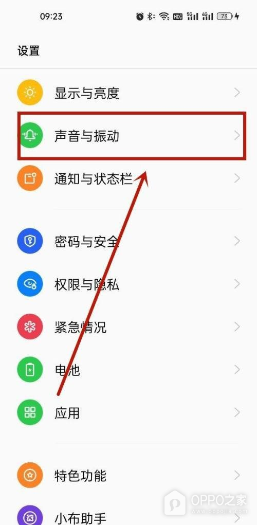 OPPO A7 Pro Max怎么开启振动反馈？