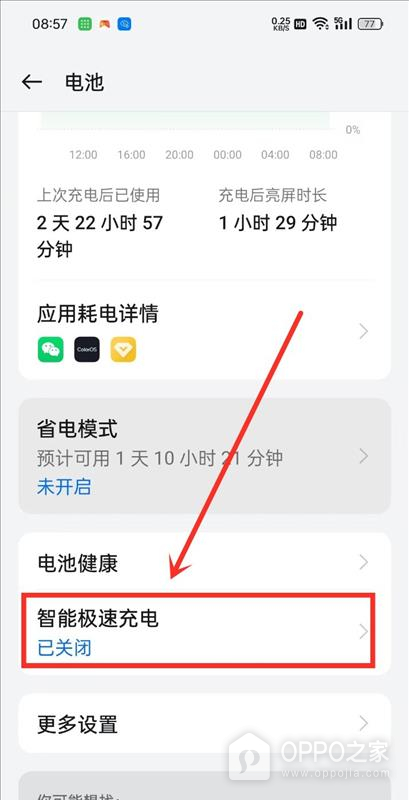OPPO Find X9怎么开启快充？