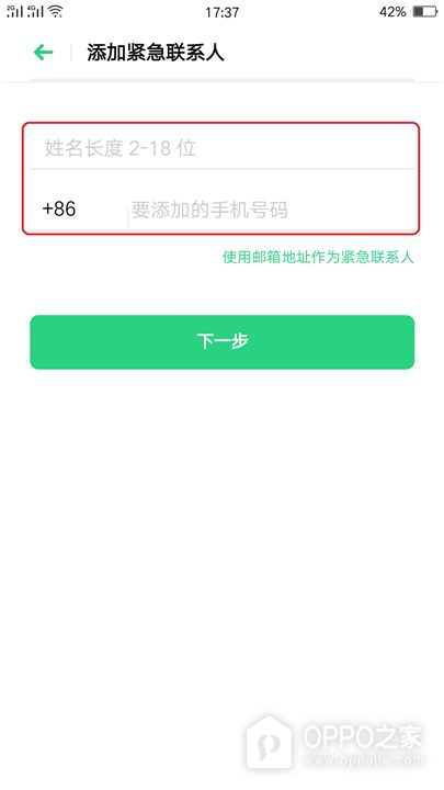 OPPO A7 Pro Max怎么设置紧急联系人？