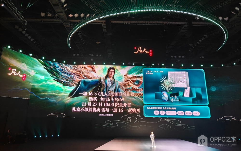 一加16《凡人》礼盒11月27日开售,购机加269元