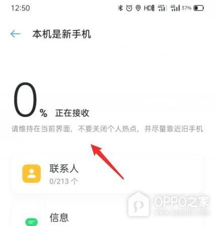 OPPO A7 Pro Max怎么使用手机搬家？