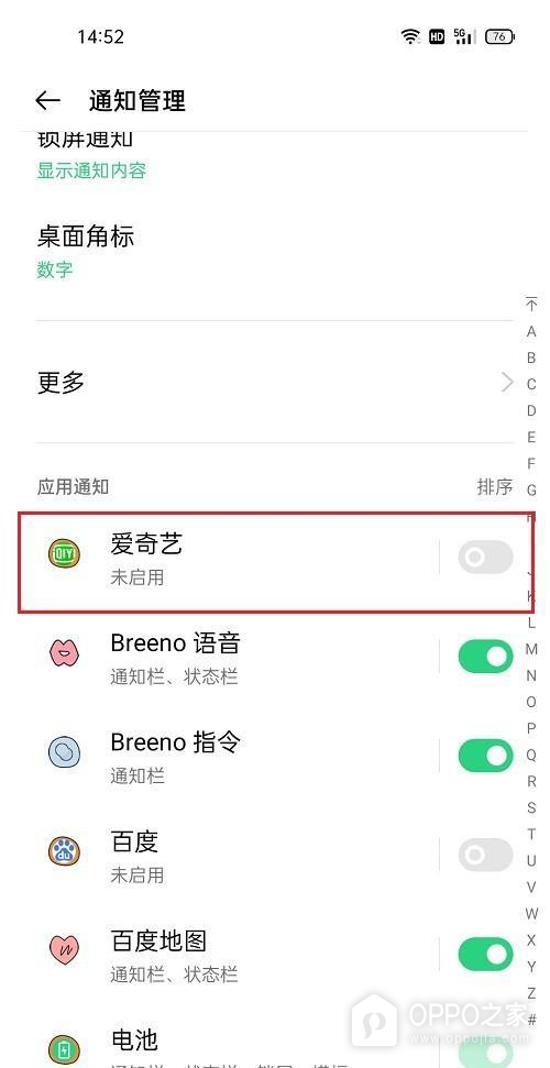 OPPO Reno15 Pro怎样关闭其他应用消息？