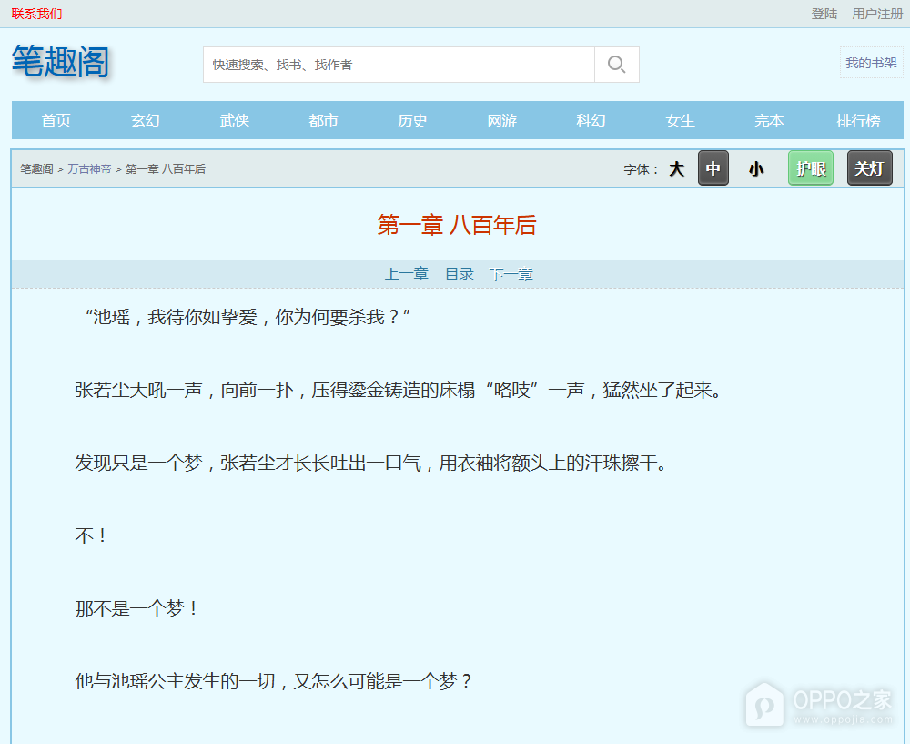 笔趣阁在线阅读网站入口 笔趣阁小说免费阅读网站入口