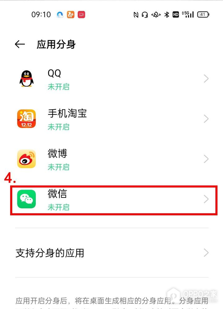 OPPO Reno16怎么设置微信分身?